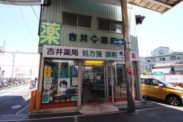 周辺環境(吉井薬局 1098m)