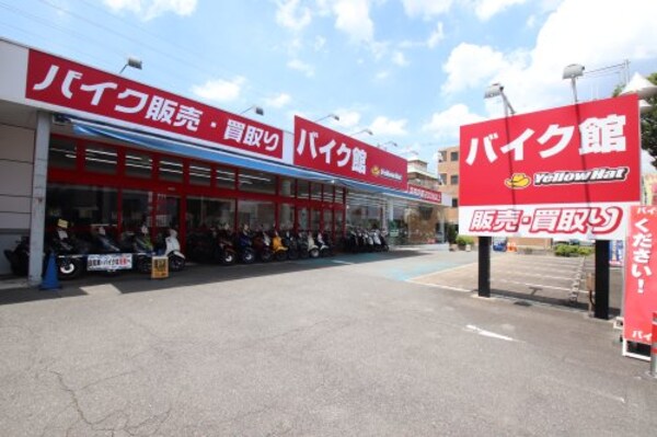 周辺環境(バイク館バイカーズステーションSOX 富田林店 266m)