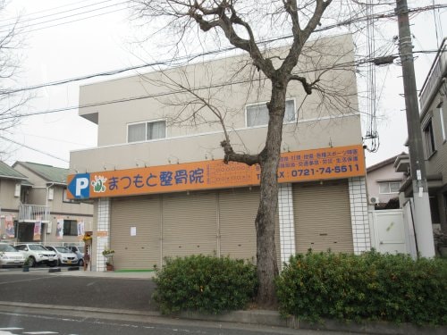 物件内観写真30　(まつもと整骨院 833m)