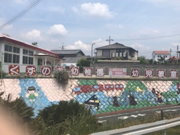 周辺環境(くすのき幼稚園 1199m)