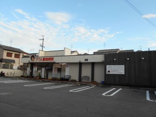 物件内観写真34　(アウル動物病院 980m)