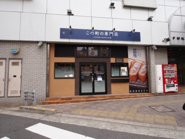 周辺環境(この町の専門店　深井店 1552m)