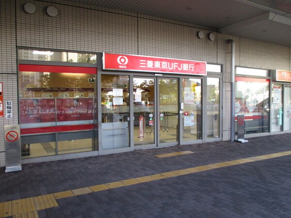 周辺環境(三菱東京UFJ銀行 大美野支店 957m)