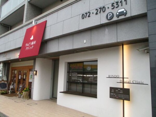 周辺環境(りんどう歯科クリニック 593m)