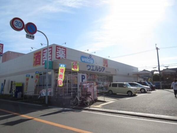 周辺環境(ウエルシア堺菩提店 791m)
