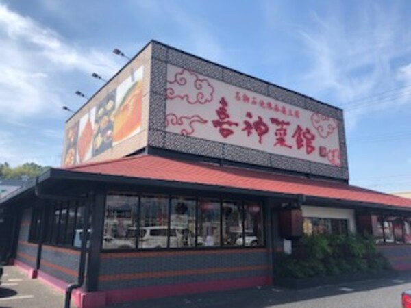 周辺環境(喜神菜館　河内長野店 782m)