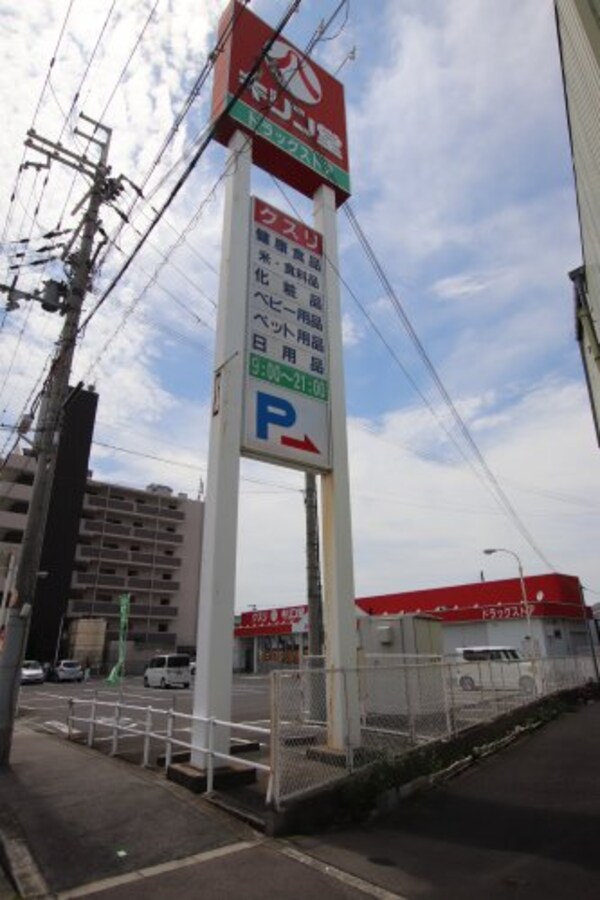 周辺環境(キリン堂　和泉中央店 976m)