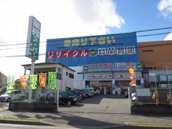 周辺環境(リサイクルショップ 良品買館狭山亀の甲店-買取/ 990m)