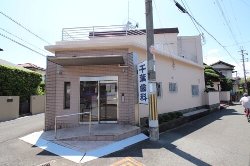物件内観写真34　(千葉歯科医院 1432m)