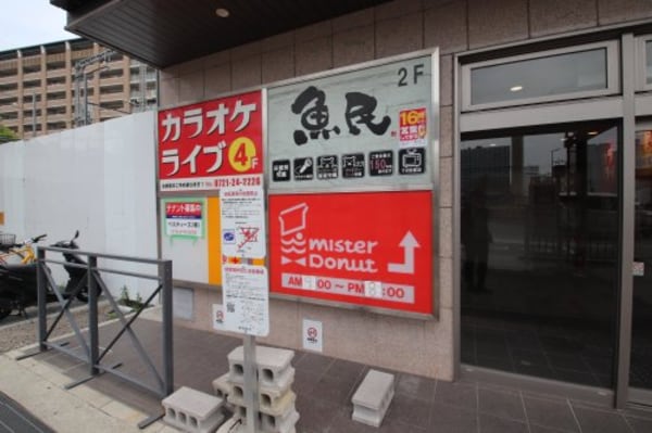 周辺環境(魚民 富田林南口駅前店 476m)