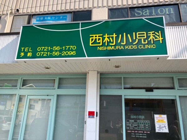 周辺環境(西村小児科 866m)