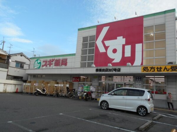 周辺環境(スギ薬局堺福田店 239m)