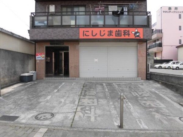 周辺環境(にしじま歯科 250m)