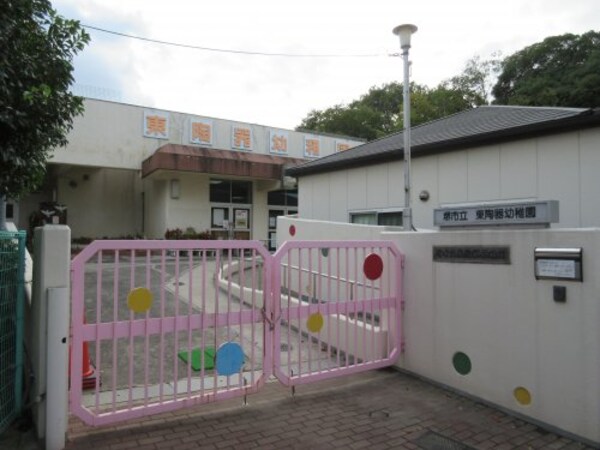 周辺環境(東陶器幼稚園 505m)