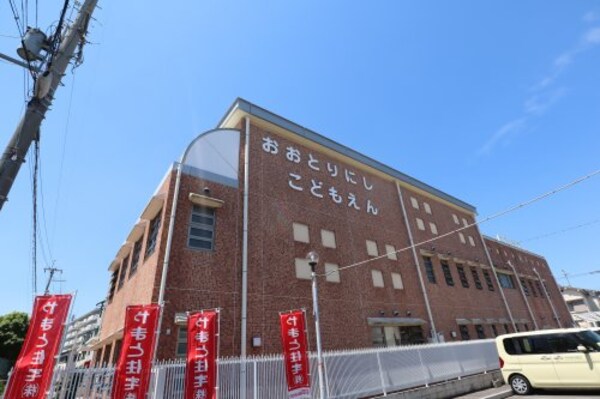 周辺環境(鳳西こども園 1641m)