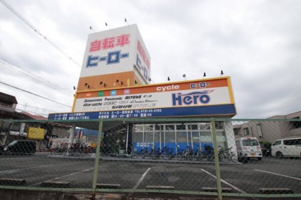 周辺環境(サイクルヒーロー富田林店 1471m)