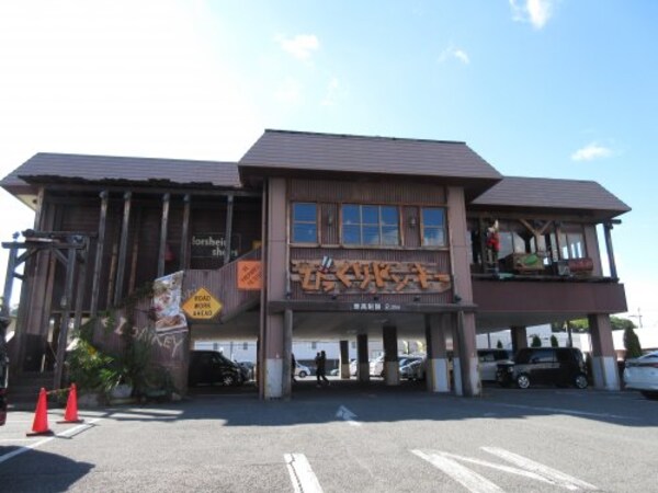 周辺環境(びっくりドンキー 大阪狭山店 894m)