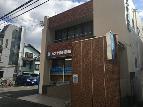 物件内観写真31　(カスヤ歯科医院 467m)