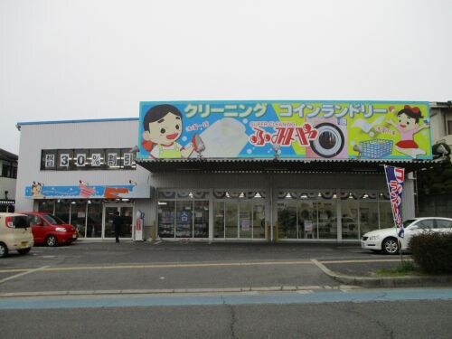 物件内観写真31　(スーパークリーニングふみや 696m)