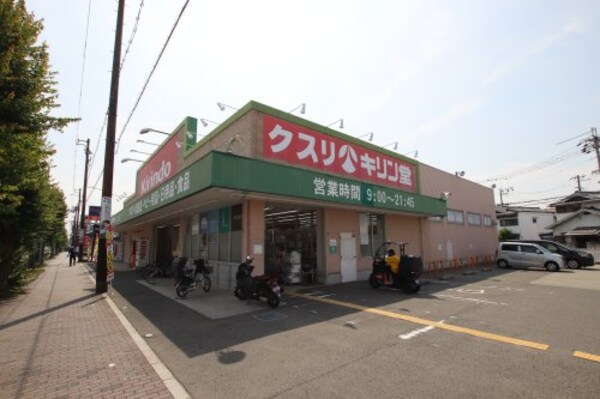 周辺環境(キリン堂 百舌鳥梅町店 820m)
