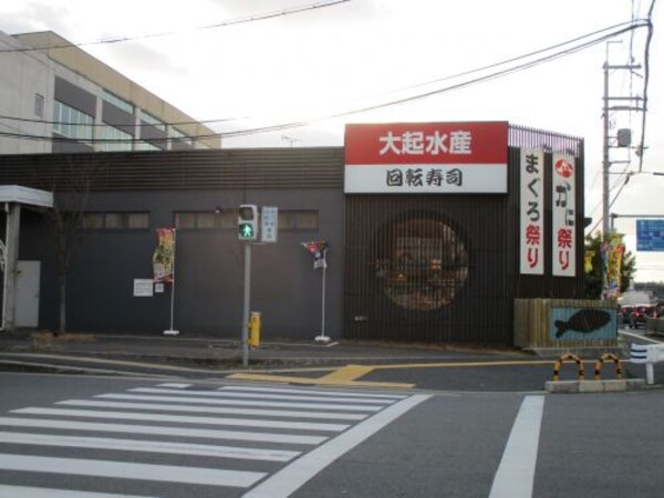 周辺環境(大起水産回転寿司 金剛店 305m)