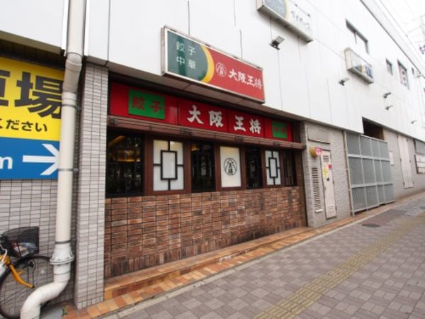 周辺環境(大阪王将　深井店 1855m)