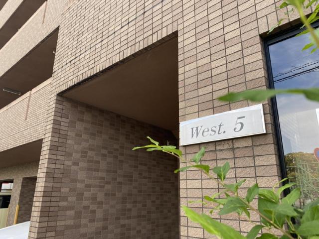 ウエスト5
