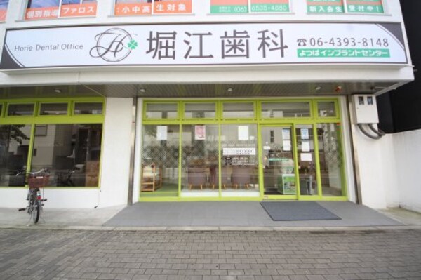 周辺環境(堀江歯科 205m)