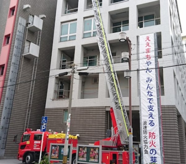 周辺環境(浪速消防署 765m)