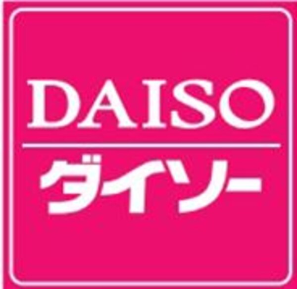 周辺環境(ダイソー 1223m)