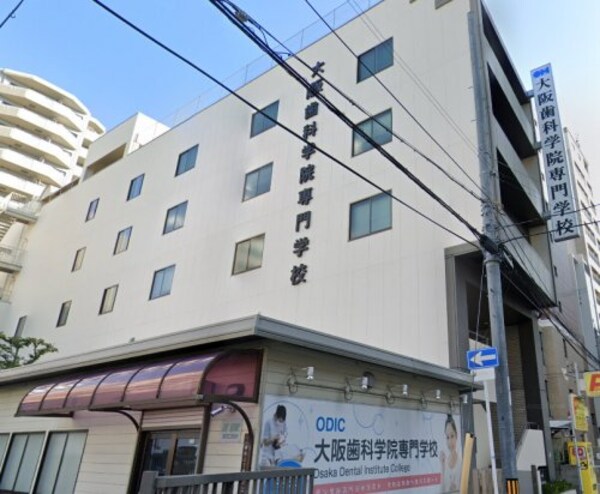 周辺環境(大阪歯科学院専門学校 1107m)