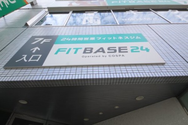 周辺環境(FIT BASE(フィット ベース) 24 西長 310m)