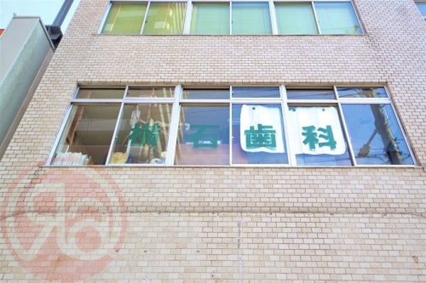 周辺環境(横石歯科医院 615m)