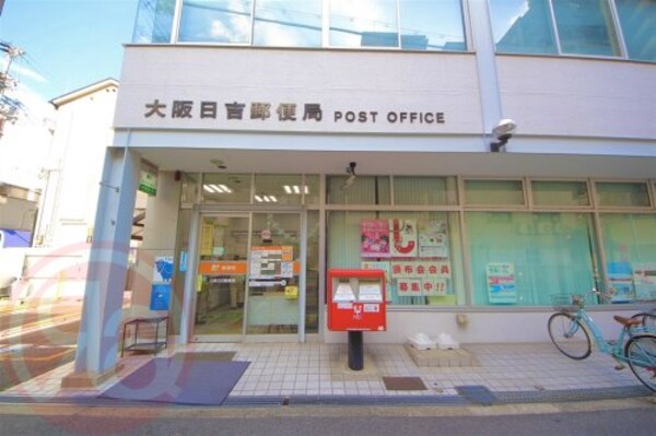 周辺環境(大阪日吉郵便局 617m)