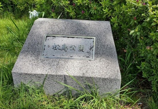 物件内観写真29　(松島公園 721m)