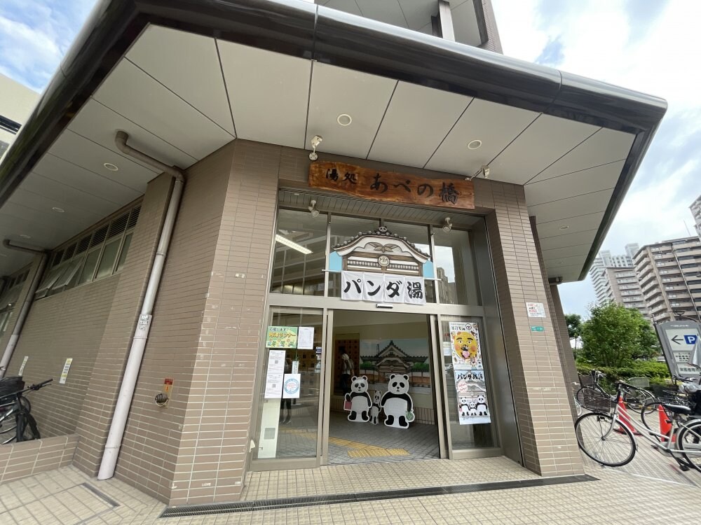 物件内観写真28　(阿倍野橋温泉(湯処あべの橋) 1724m)