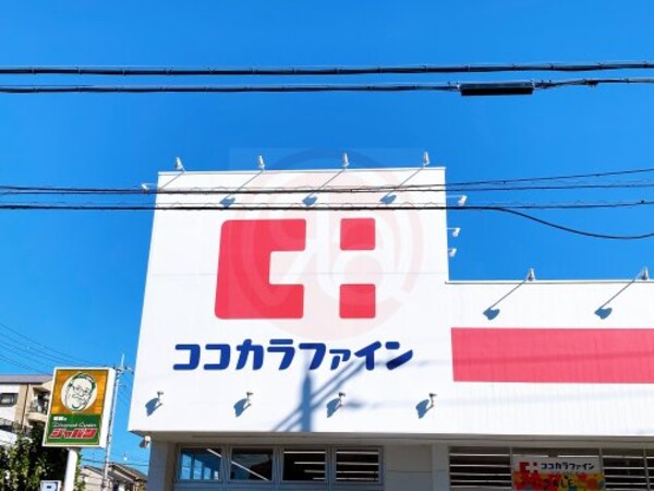 周辺環境(ココカラファイン薬局 長瀬店 1886m)