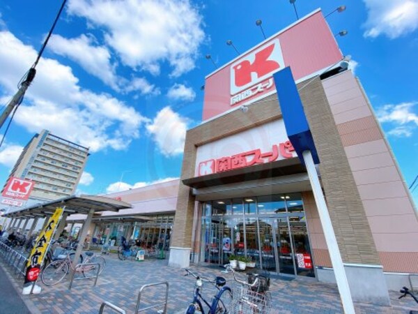 周辺環境(関西スーパー 永和店  682m)