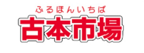 周辺環境(古本市場 生野店 970m)