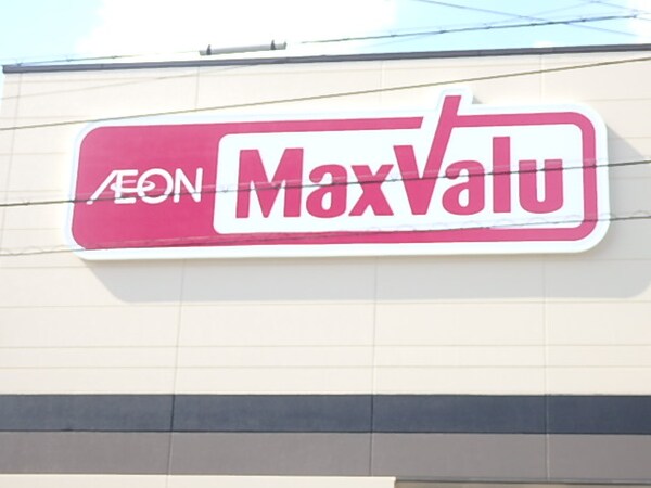 周辺環境(マックスバリュ小阪店 1416m)