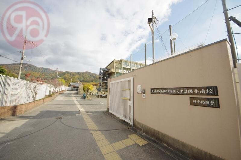 物件内観写真18　(東大阪市立義務教育学校くすは縄手南校 698m)