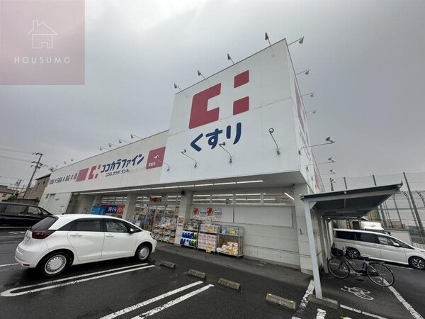 周辺環境(ココカラファイン 萱振店 524m)