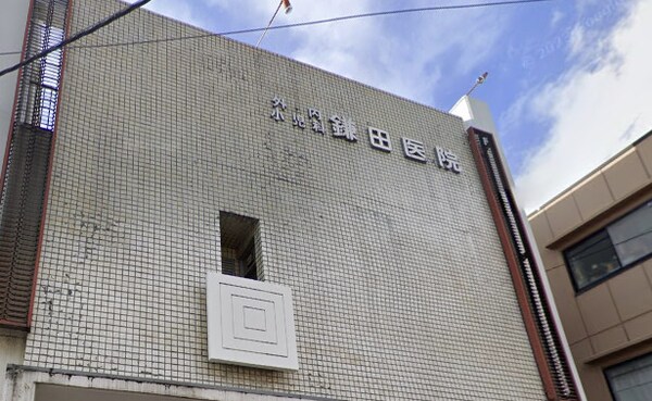 周辺環境(鎌田医院 1917m)