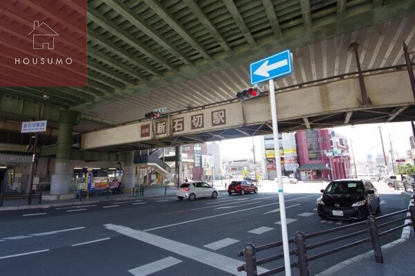 周辺環境(新石切駅 1925m)