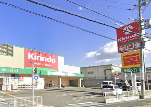 周辺環境(キリン堂 東大阪鴻池店 1628m)