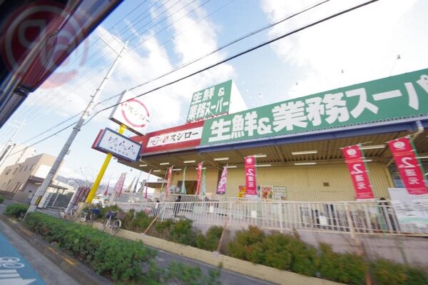 周辺環境(生鮮＆業務スーパーボトルワールドOK玉串店 842m)