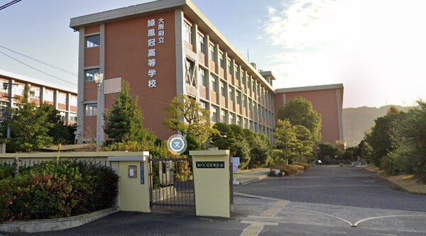 周辺環境(大阪府立緑風冠高等学校 993m)