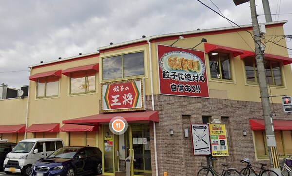 周辺環境(餃子の王将 箕輪口店 824m)