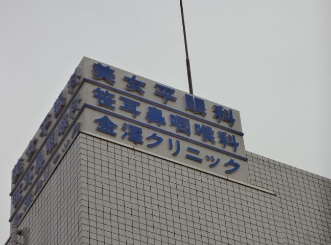 物件内観写真23　(ささ耳鼻咽喉科 737m)