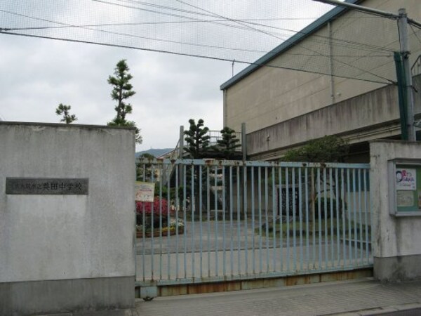 周辺環境(東大阪市立英田中学校 1449m)